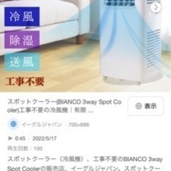 BIANCO EJ-CA035 スポットクーラーの画像