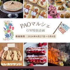 西都市パオショッピングセンターにてマルシェ開催🎵 - 西都市