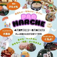 西都市パオショッピングセンターにてマルシェ開催🎵