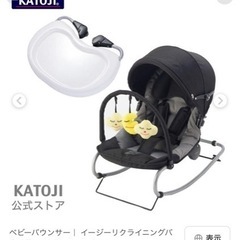 KATOJI New York Babyバウンサー　テーブルつき...