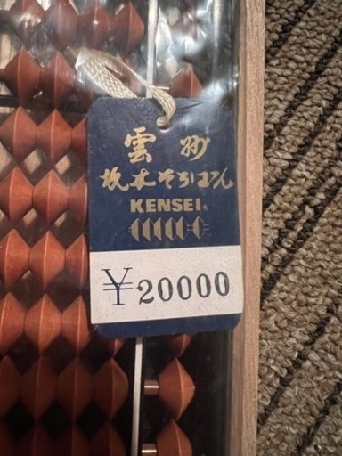 雲州　そろばん　未使用　定価2万