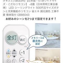 出張取付けあり❗️ 2023年製 タキズミ8畳LEDシーリングライト8ks-lc22cs08の画像