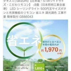 出張取付けあり❗️ 2023年製 タキズミ8畳LEDシーリングライト8ks-lc22cs08の画像
