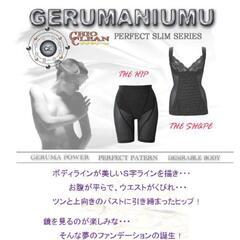 【女性らしいシルエット】ゲルマガードル 引き締め ヒップアップ ウェストシェイプの画像