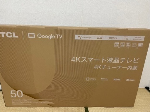 50インチテレビ　新品未開封