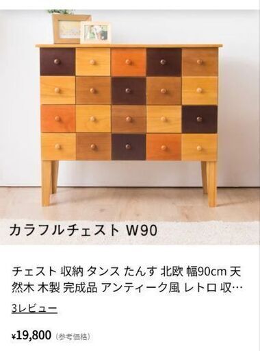 チェスト 収納 タンス たんす 北欧 幅90cm 天然木 木製 完成品 アンティーク風