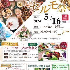 5月のセルモ祭のご案内です️📝の画像