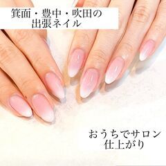 【家族・お友達も一緒にOK】出張ネイル