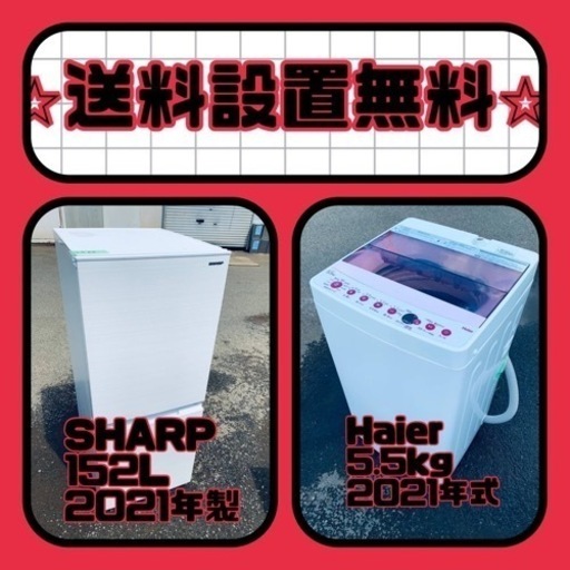 送料設置無料❗️⭐️赤字覚悟⭐️二度とない限界価格❗️冷蔵庫/洗濯機の超安セット♪