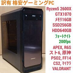 値下げ 訳有 格安ゲーミング Ryzen GTX1070 メモリ...
