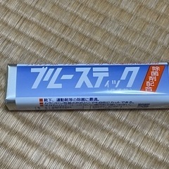 ブルースティック（横須賀）洗濯石鹸①