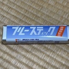 ブルースティック（横須賀）洗濯石鹸④