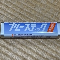 ブルースティック（横須賀）洗濯石鹸②