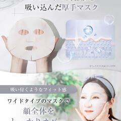 フェイスパック パック 顔 【美白×480ml美容液×国産コットン使用】の画像