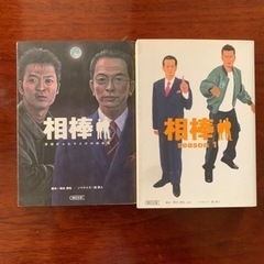 朝日文庫　相棒　相棒シーズン1