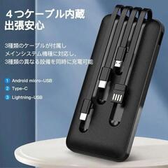【定価:6980円】 モバイルバッテリー 10000mAh 4台同時 急速充電の画像