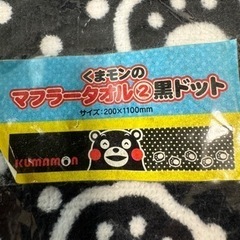 くまモン　タオル　　の画像