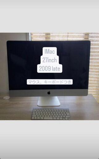 【取引中】imac 27inch 2009 lateマウスキーボードつき