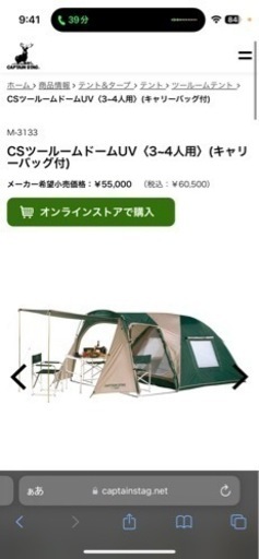 キャンプテント　新品