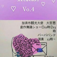 5/12㈰ 『smile marche ありがとう｡が言いたくて』