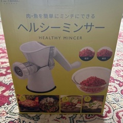 手動ミンサー
