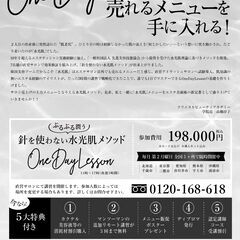 ＜サロン様限定 １Day レッスン＞韓国エステ 水光肌講習 手ぶらで参加できる ～導入キット付～ の画像