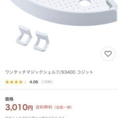 コジット　収納棚