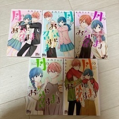 月のお気に召すまま本/CD/DVD マンガ、コミック、アニメの画像
