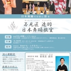 500円で日本舞踊！(自由が丘•二子玉川エリア)