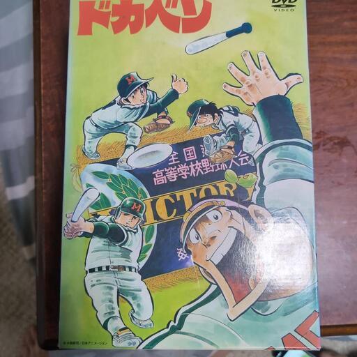 ドカベンDVDbox