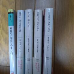 小説本のセット　の画像