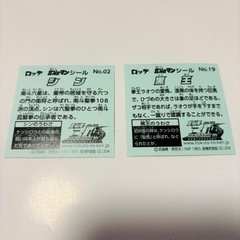 【おもちゃ】北斗のマンシールの画像