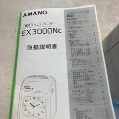 タイムレコーダー☆96711アマノ　スタンダード　EX3000Ncの画像