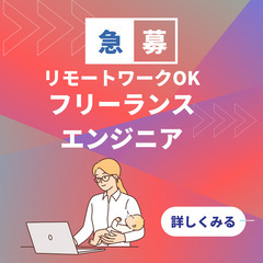 【再募集】フリーランスとしてあなたの強みを生かした働き方を応援します。
