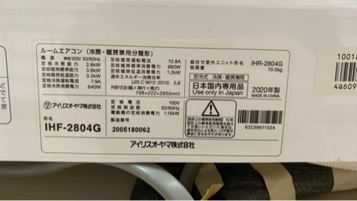 エアコン アイリスオーヤマ 2020年製 10畳