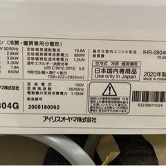 エアコン アイリスオーヤマ 2020年製 10畳の画像