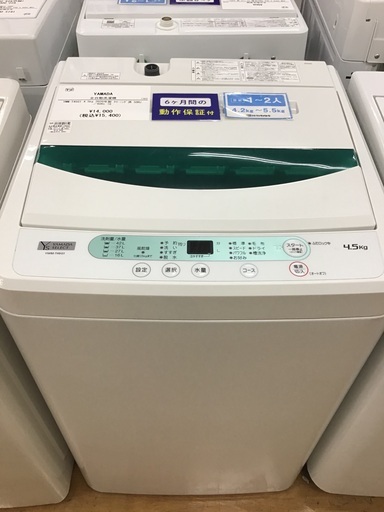 【トレファク神戸新長田 】YAMADAの洗濯機2020年製です！!【取りに来れる方限定】