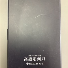 彫刻刀　小学生用