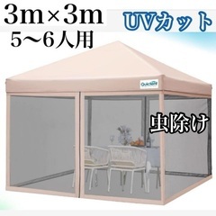 ワンタッチ タープテント 3M　蚊帳テント 3段階調節 UVカッ...