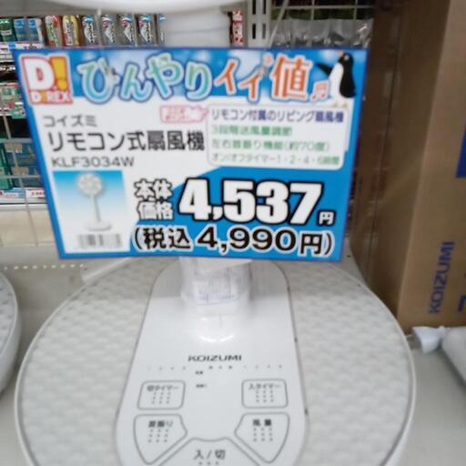 新品・扇風機説明読んで下さい・・・
