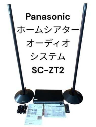 Panasonic パナソニック ホームシアターオーディオシステム VIERA LINK SC-ZT2 本体 SU-ZT2 スピーカー SB-ZT2 2個 HDMI セット