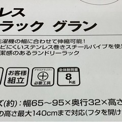 洗濯機ラック(箱入り)・組み立ての画像