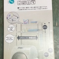 洗濯機ラック(箱入り)・組み立ての画像