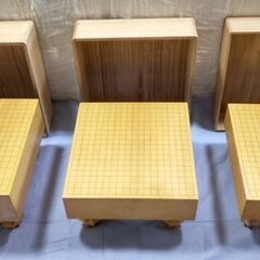 足付き碁盤3面