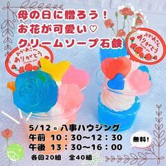 母の日に贈ろう！お花が可愛いクリームソープ石鹸