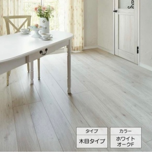 フローリング　LIXILラシッサD ホワイトオーク