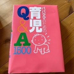 パパママのための育児Q&A1500の画像