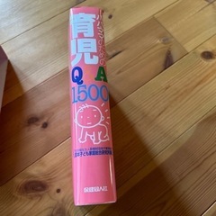 パパママのための育児Q&A1500の画像