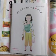 ベビモ(赤ちゃん雑誌)の画像