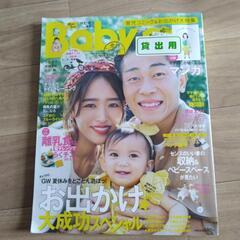 ベビモ(赤ちゃん雑誌)の画像